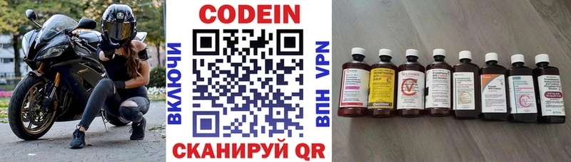 Codein напиток Lean (лин)  закладки  Власиха 